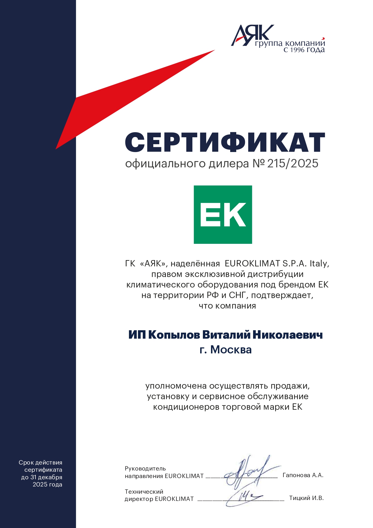 Сертификат ЕК. Вентремонт. 