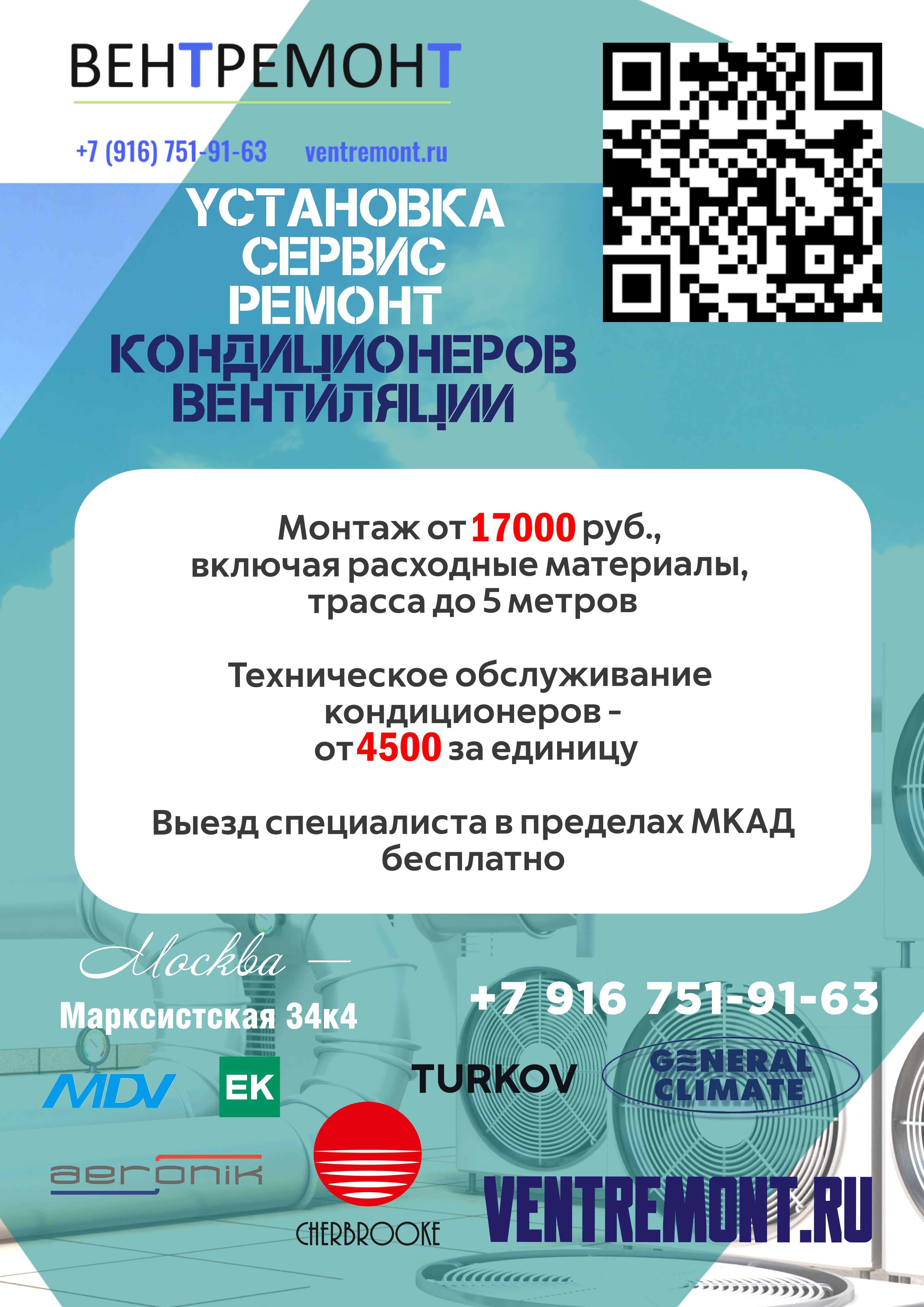 Вентремонт